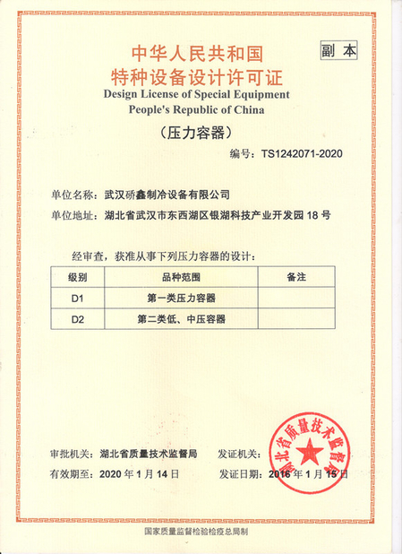 China Wuhan Qiaoxin Refrigeration Equipment CO., LTD Zertifizierungen